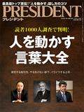 「PRESIDENT 2019年2月18日号」