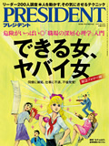 「PRESIDENT 2017年10月30日号」