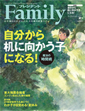 「プレジデントFamily 2017年夏号」