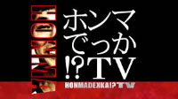 フジテレビ「ホンマでっか!? TV」（2016年4月27日放映）