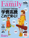 「プレジデントFamily 2015年冬号（2015年12月5日発売）」