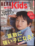 「ＡＥＲＡwithＫＩＤＳ 2012冬号」