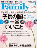 「プレジデントFamily 2012年8月号」