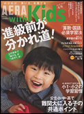 「ＡＥＲＡwithＫＩＤＳ 2011冬号」