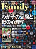 「プレジデントFamily 2010年11月号」