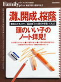 「灘、開成、桜蔭ノート　頭のいい子のノート拝見!」