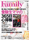 「プレジデントFamily 2011年5月号」