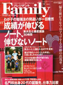 「プレジデントFamily 2010年11月号」