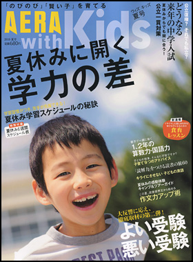 ＡＥＲＡwithＫＩＤＳ 2010夏号」（2010年6月18日発売）