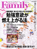 「プレジデントFamily 2010年4月号」（2010年2月18日発売）