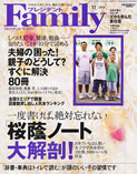 「プレジデントFamily 2009年11月号」（2009年9月18日発売）