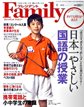 「プレジデントFamily 2009年6月号」（2009年4月18日発売）